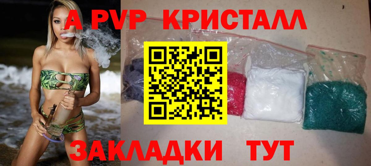 A-PVP Соль  Alpha-PVP СК КРИС  Ессентуки  Alpha-PVP  Вход с VPN  Альфа ПВП Соль 