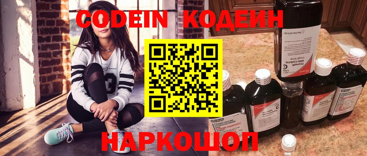 Codein напиток Lean (лин)  Вход с VPN  Ессентуки  Кодеиновый сироп Lean напиток Lean (лин) 