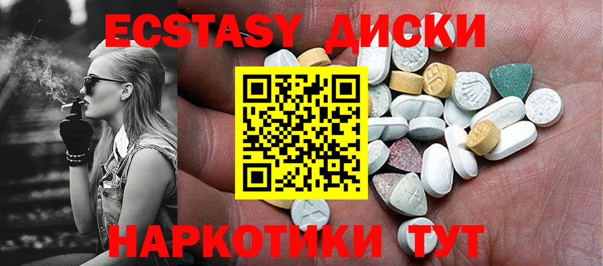 Ессентуки  ЭКСТАЗИ  Ecstasy таблы  Вход с VPN  Экстази круглые 