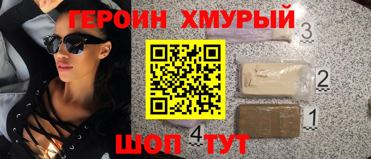 ГЕРОИН Heroin  Вход с VPN  Ессентуки 