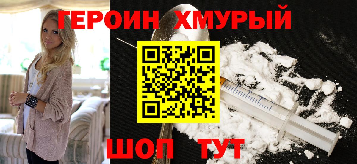 ГЕРОИН Heroin Ессентуки