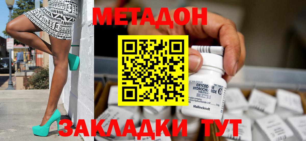 Метадон VHQ Ессентуки